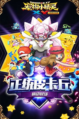 宠物小精灵无限愿望版 游戏截图