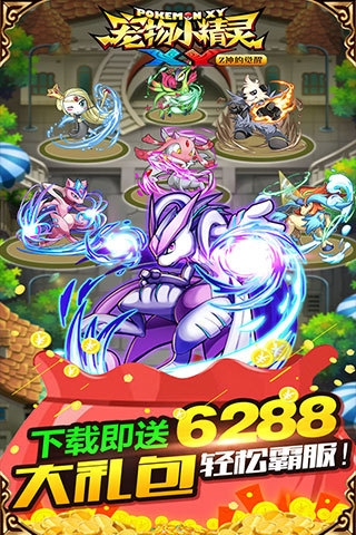 宠物小精灵无限愿望版 游戏截图